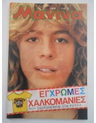 Μανίνα Νο 468