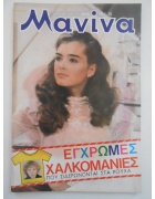 Μανίνα Νο 466