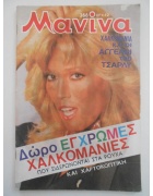 Μανίνα Νο 366