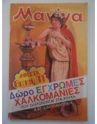 Μανίνα Νο 364