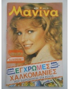 Μανίνα Νο 424