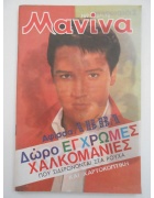 Μανίνα Νο 369