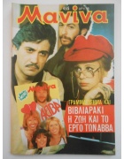 Μανίνα Νο 455