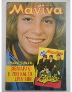 Μανίνα Νο 454