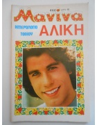 Μανίνα Νο 444