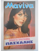 Μανίνα Νο 434