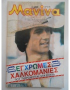Μανίνα Νο 429