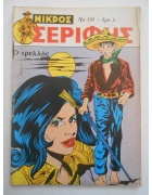 Μικρός Σερίφης Νο 537