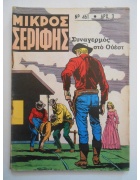 Μικρός Σερίφης Νο 461