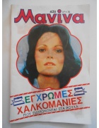 Μανίνα Νο 428