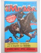 Νέα Περίοδος Μπλεκ Νο 158