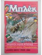 Νέα Περίοδος Μπλεκ Νο 157