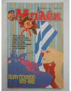 Νέα Περίοδος Μπλεκ Νο 152