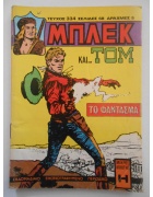 Μπλεκ Νο 334