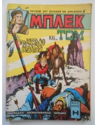 Μπλεκ Νο 297