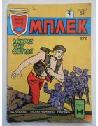 Μπλεκ Νο 272