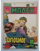 Μπλεκ Νο 215