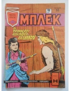 Μπλεκ Νο 210