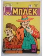 Μπλεκ Νο 208