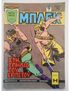 Μπλεκ Νο 169