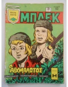 Μπλεκ Νο 165