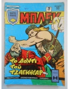 Μπλεκ Νο 163