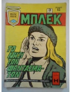 Μπλεκ Νο 161