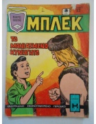Μπλεκ Νο 155