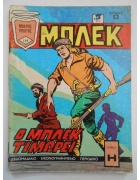 Μπλεκ Νο 154