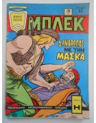 Μπλεκ Νο 140