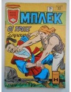 Μπλεκ Νο 138