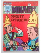 Μπλεκ Νο 127