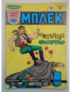 Μπλεκ Νο 123