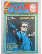 Νέα Περίοδος Μπλεκ Τόμος Νο 248