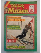 Νέα Περίοδος Μπλεκ Τόμος Νο 262