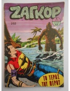 Ζαγκόρ Νο 252
