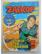 Ζαγκόρ Νο 83