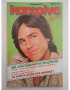 Κατερίνα Νο 116