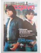 Κατερίνα Νο 113