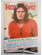 Κατερίνα Νο 112