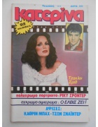 Κατερίνα Νο 104