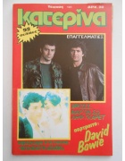 Κατερίνα Νο 101