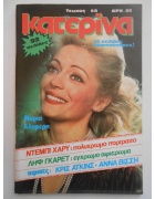 Κατερίνα Νο 98