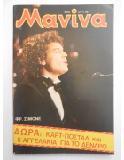 Μανίνα Νο 495