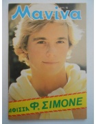 Μανίνα Νο 494