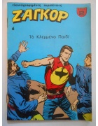 Ζαγκόρ Νο 6