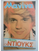 Μανίνα Νο 482