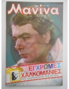 Μανίνα Νο 481
