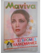 Μανίνα Νο 478