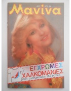 Μανίνα Νο 477